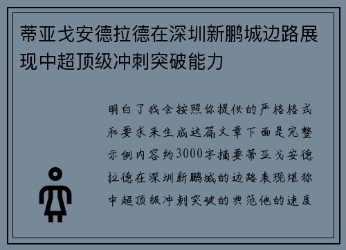 蒂亚戈安德拉德在深圳新鹏城边路展现中超顶级冲刺突破能力 蒂亚戈安德拉德在深圳新鹏城边路展现中超顶级冲刺突破能力