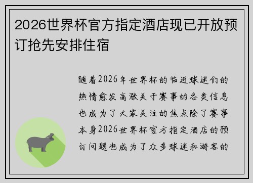 2026世界杯官方指定酒店现已开放预订抢先安排住宿 2026世界杯官方指定酒店现已开放预订抢先安排住宿