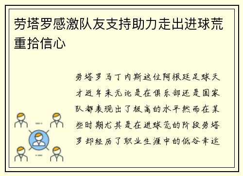 劳塔罗感激队友支持助力走出进球荒重拾信心