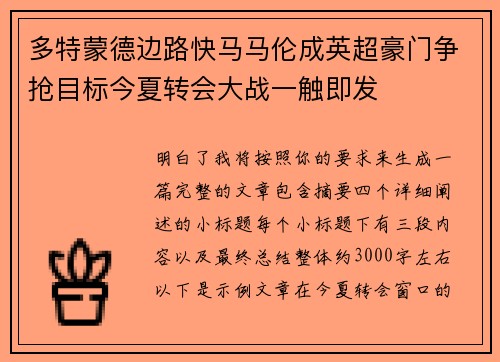 多特蒙德边路快马马伦成英超豪门争抢目标今夏转会大战一触即发 多特蒙德边路快马马伦成英超豪门争抢目标今夏转会大战一触即发