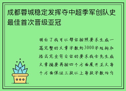成都蓉城稳定发挥夺中超季军创队史最佳首次晋级亚冠 成都蓉城稳定发挥夺中超季军创队史最佳首次晋级亚冠
