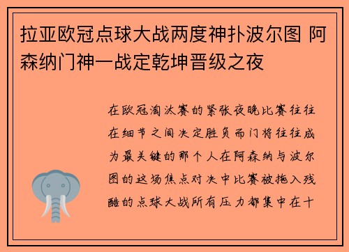 拉亚欧冠点球大战两度神扑波尔图 阿森纳门神一战定乾坤晋级之夜 拉亚欧冠点球大战两度神扑波尔图 阿森纳门神一战定乾坤晋级之夜