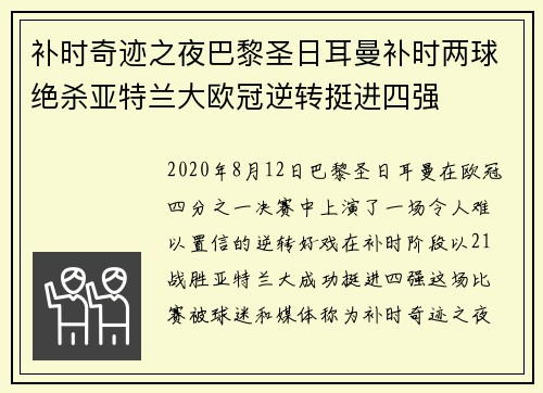 补时奇迹之夜巴黎圣日耳曼补时两球绝杀亚特兰大欧冠逆转挺进四强 补时奇迹之夜巴黎圣日耳曼补时两球绝杀亚特兰大欧冠逆转挺进四强