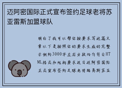 迈阿密国际正式宣布签约足球老将苏亚雷斯加盟球队 迈阿密国际正式宣布签约足球老将苏亚雷斯加盟球队