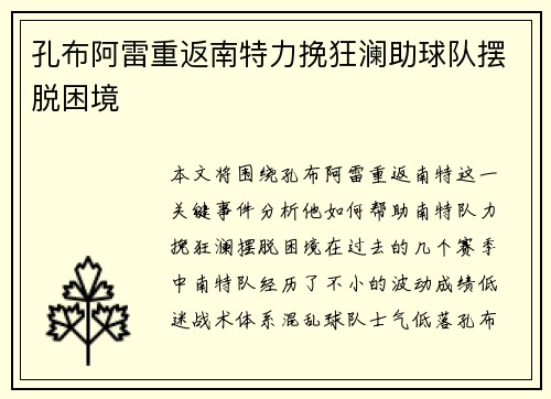 孔布阿雷重返南特力挽狂澜助球队摆脱困境 孔布阿雷重返南特力挽狂澜助球队摆脱困境
